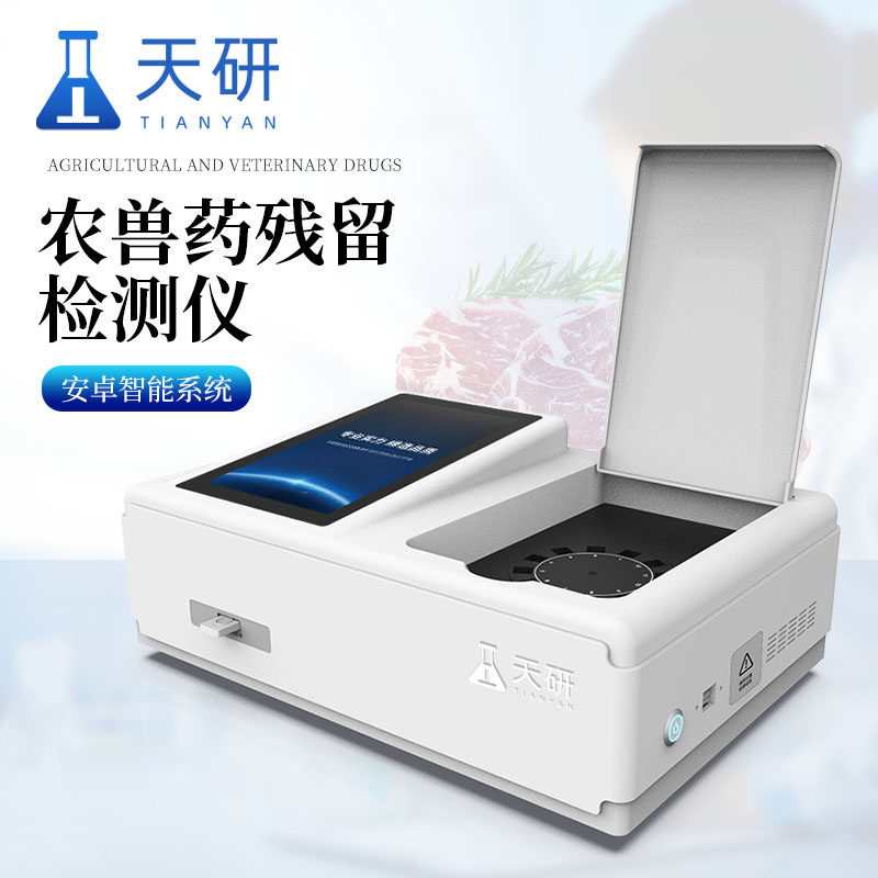 農(nóng)獸藥殘留檢測儀器設備