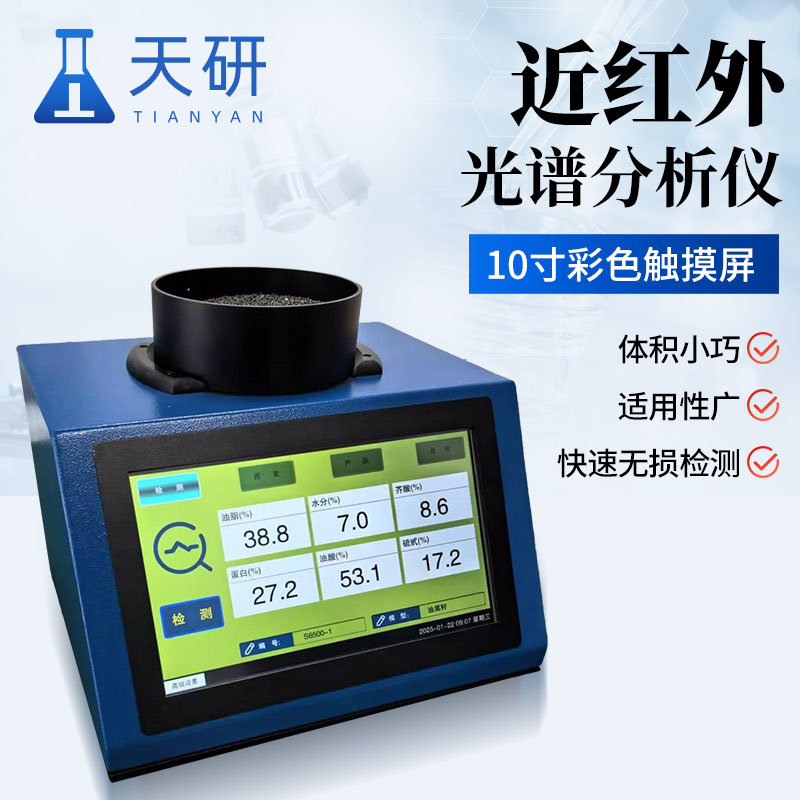 新型便攜式大豆蛋白檢測儀器