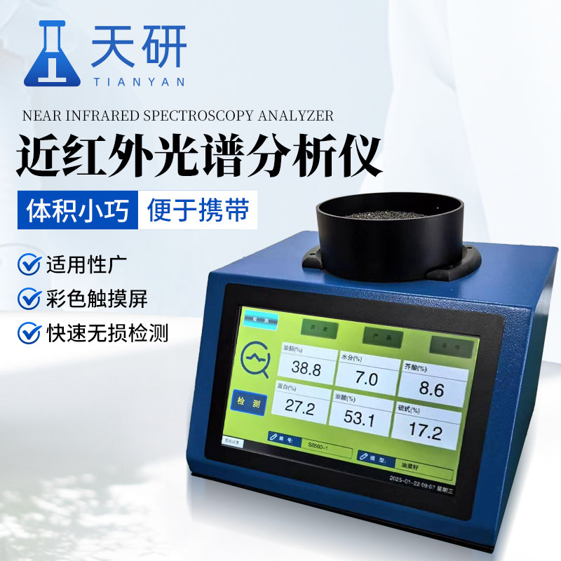 近紅外光譜分析儀器