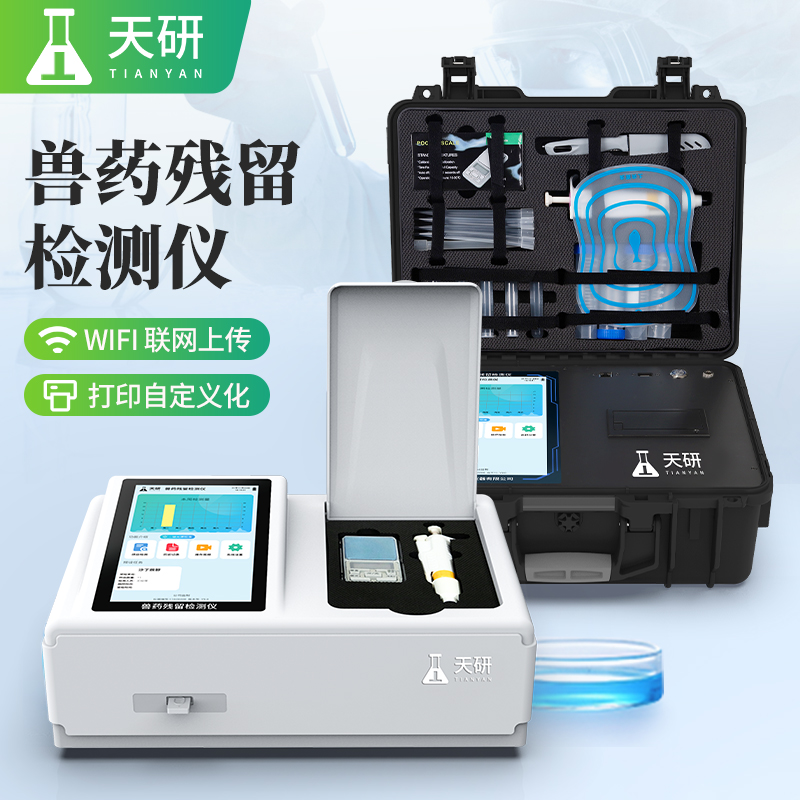 獸藥殘留檢測(cè)檢測(cè)儀