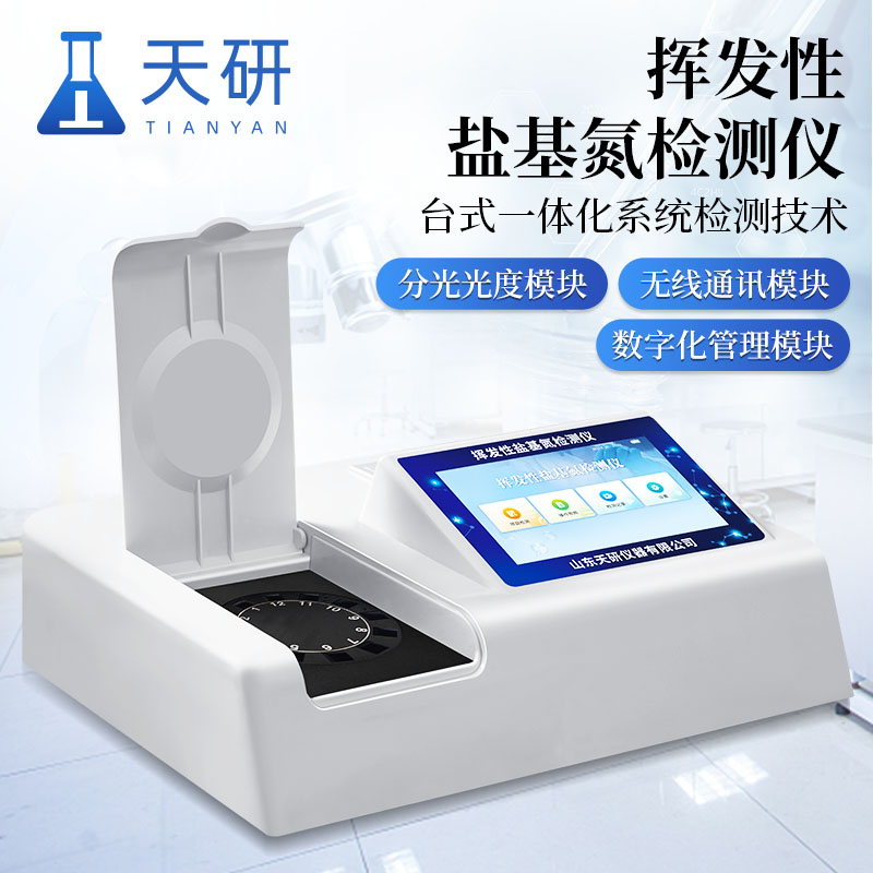 揮發(fā)性鹽基氮快速檢測(cè)儀工作原理