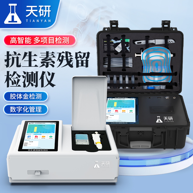 雞蛋抗生素殘留檢測儀